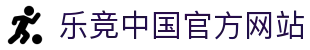 乐竞中国官方网站 - LEJING SPORTS体育赛事平台